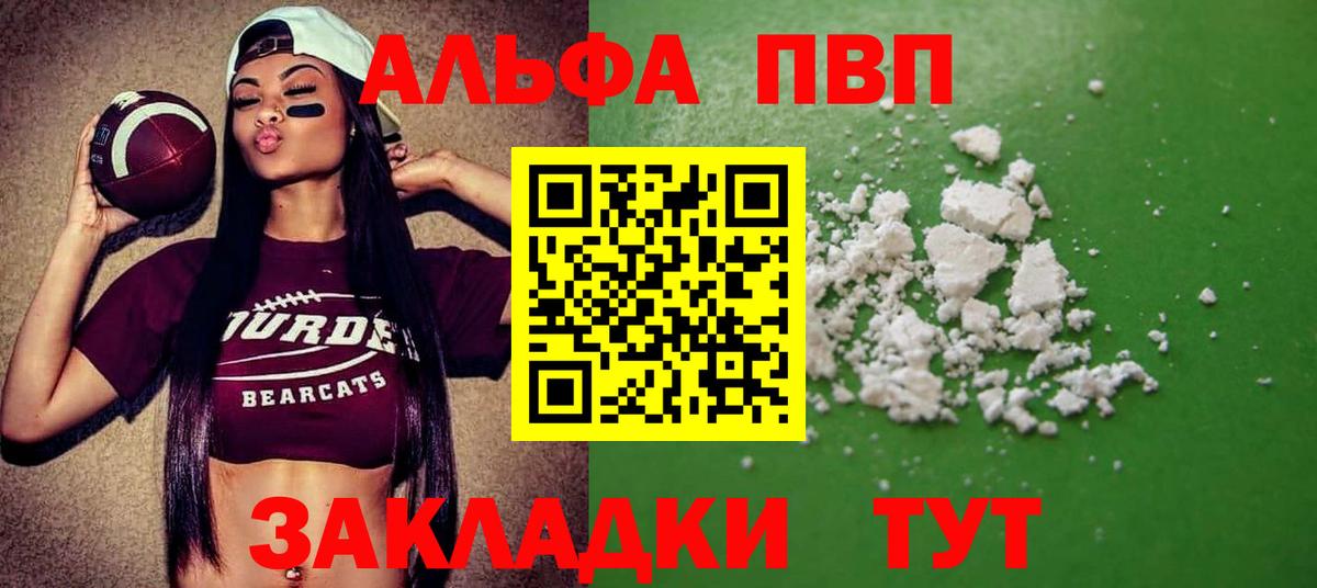 Alfa_PVP мука Стрежевой