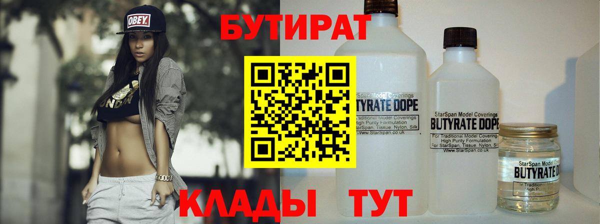 Стрежевой  БУТИРАТ BDO  БУТИРАТ  Вход с VPN 
