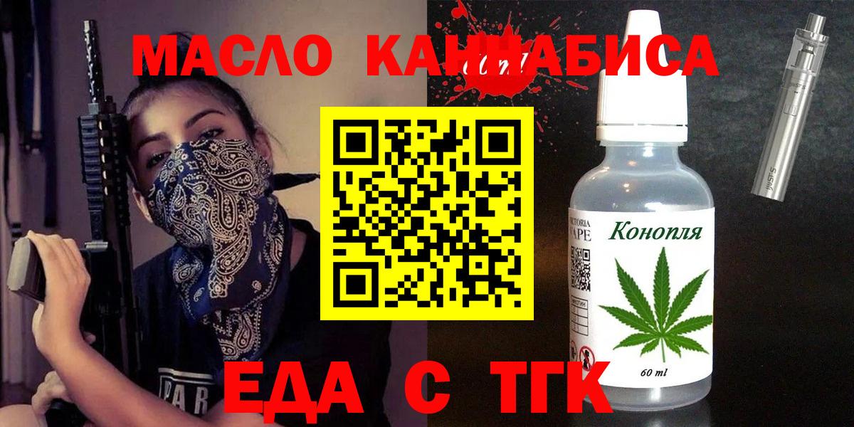 Еда ТГК конопля  Вход с VPN  Стрежевой 