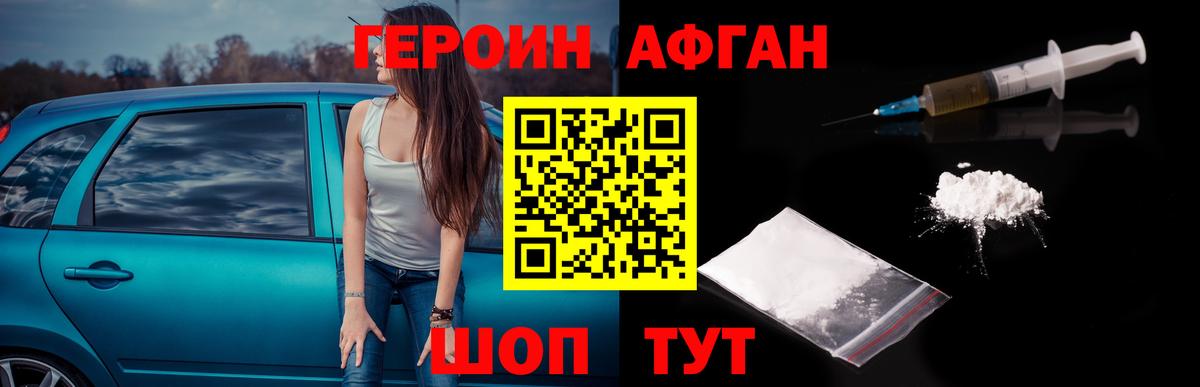 Стрежевой  ГЕРОИН герыч  Вход с VPN 