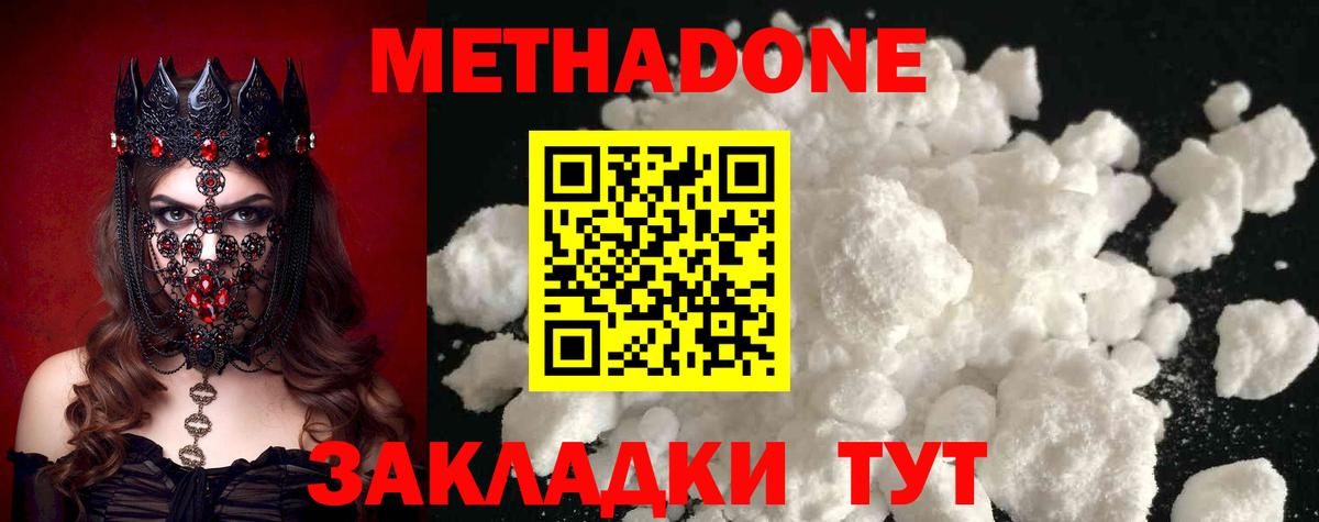 МЕТАДОН methadone  МЕТАДОН methadone  Вход с VPN  Стрежевой 